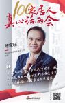 真心话两会—陈家旺：打造更深层次的幸福家居体验