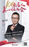 真心话两会—曾小羚：强化创新，推动高质量发展