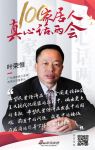 真心话两会—叶荣恒：民营经济为国家建设贡献力量