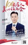真心话两会—吴国洪：为消费者打造更安全舒适的居家环境