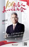 真心话两会—潘孝贞：为更多家庭定制高品质家居