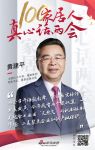 真心话两会—黄建平:两会召开,为实体经济发展发声
