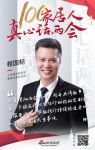 真心话两会—程国标：贯彻两会精神，同舟共济助市复苏