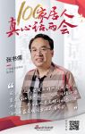 真心话两会—张书儒:卫浴人用最文明的方法关注两会