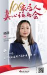 真心话两会 | 和乐门业杨丽：走中国制造到中国创造之路