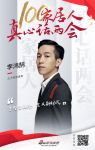 真心话两会 | 太子家居李鸿鹄：重塑方法论 定义新时代