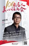 真心话两会 | 伊恋家居谢宏伟：承载匠心与梦想