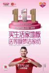 2020全民恋家节启动，生活家地板暖心解答1+1=1