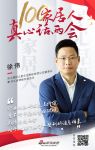真心话两会—徐伟：期待地板行业更多利好消息传来！
