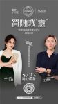 有“意”味！直播首秀，乔信P&B要玩意式极简“交换空间”？