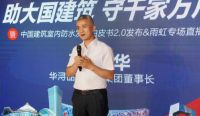 华浔品味装饰集团夏振华参加“思维饭局” 对话行业大咖