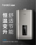 水气双调享恒温，法迪欧燃气热水器13D2新品抢鲜价仅1199元
