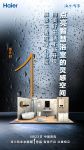 又一“新物种”诞生？海尔水联网1号店明天开业，网友：终于等到你