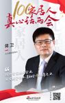 真心话两会—蒋卫：踏实做好企业 为小康社会尽微薄之力
