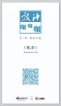 中博豪迈助力新浪家居设计咖咖咖第八期成功开播