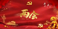 两会新声 | 企业二字频频被提及：这20条措施企业家最关心