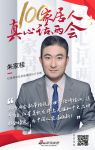 真心话两会—朱家桂：期待两会新举措提振世界经济信心！