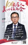 真心话两会—宗毅：紧跟国家环保步伐，为蓝天事业奋斗