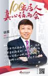 真心话两会—徐英：用创新技术为中国宜居建筑助力