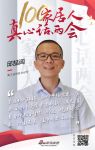 真心话两会—邱喆阊：紧贴时代脉搏，聆听市场需求