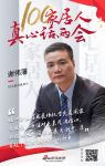 真心话两会—谢伟藩：充满信心，肩负中国卫浴新国货担当