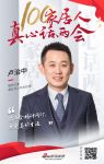 真心话两会—卢治中：两会精神同行 共建美好