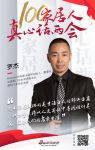 真心话两会 | 罗杰：通过整木定制提供更好的生活方式