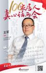 真心话两会 | 王军：坚定信心谋发展