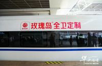玫瑰岛抗菌卫浴高铁专列发车，提速品牌升级发展