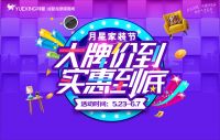 无套路，更实惠，成都月星家装节“豪横”来袭！