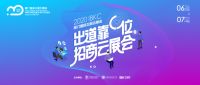 重磅通知| 2020厦门国际卫厨云展会（6.26-7.2）可以预约参/观展啦！