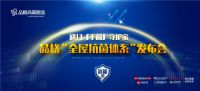 品格卢斌峰：解决疫情“后遗症”,全屋抗菌体系是“良药”