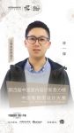 老板电器中国新厨房设计大赛三等奖获得者——林一辉