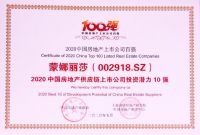 蒙娜丽莎获房地产供应链上市公司投资潜力10强