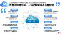 百度-定制家居智慧云展上线，制定“全链路”展会营销方案