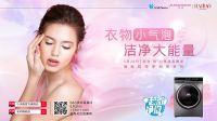 衣物小气泡洁净大能量 小天鹅超微净泡打造健康生活堡垒