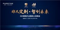 PUREFINE | 3分钟了解加盟保障与支持体系