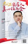 真心话两会|九江卡思摩王帆：智慧家居全球共享