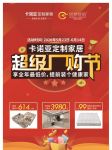 卡诺亚提前掀起618促销，超级厂购节全国火热进行