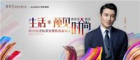 时尚秘笈如何get?5.29索菲亚X法国司米橱柜牵手男神胡兵