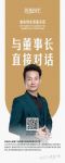 如鱼得水董事长直达号正式开通啦！