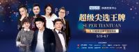 红星美凯龙太白商场尖选王牌专场活动火热开启