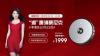 浦桑尼克扫地机被李湘带货,下单直接送399元电动牙刷