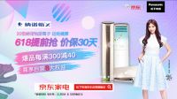 定制你的专属家 松下空调618爆款来袭