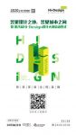 第八届Hidesign设计大赛启动仪式