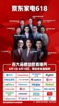 京东家电618开启总裁直播季，火力全开打造优惠PLUS