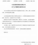 大亚圣象董事长陈晓龙突发疾病逝世  曾出席5月发布会