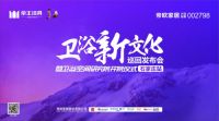 快讯丨帝王洁具建立卫浴研究院，倡导卫浴新文化