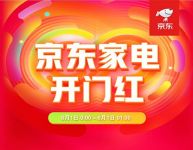 空调迎来“报复性消费”？京东618首日空调销量惊艳全场