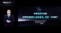 让健康从呼吸开始，奥克斯机芯可拆洗空调首发